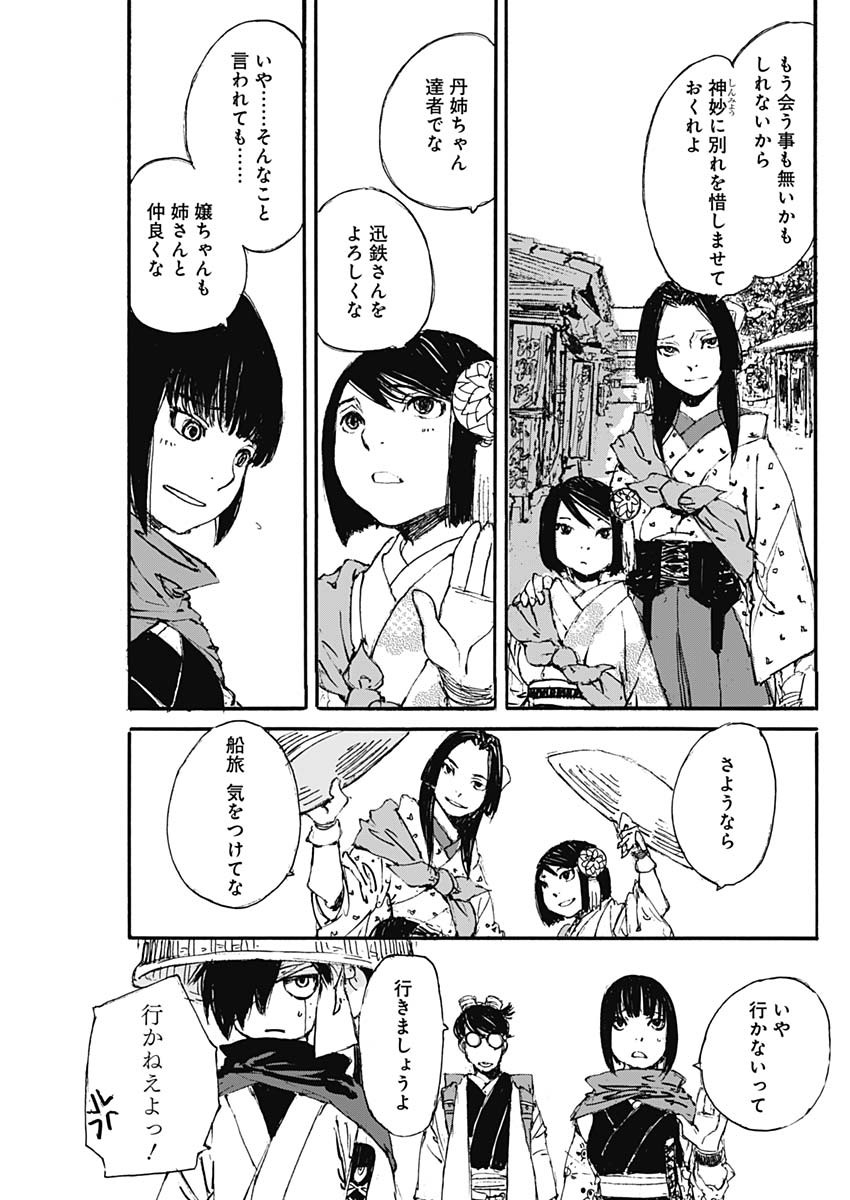 Kurogane Kai Chapter 24 9ページ