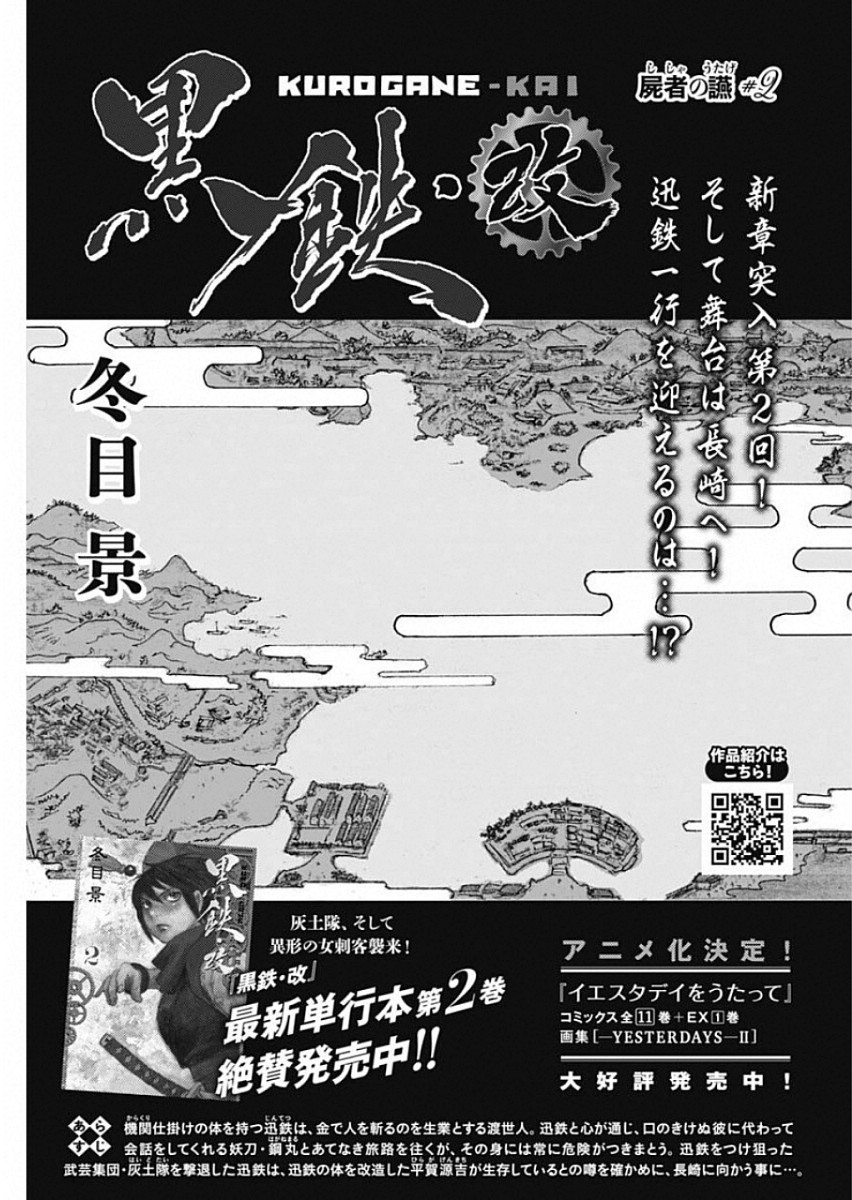 Kurogane Kai Chapter 25 1ページ