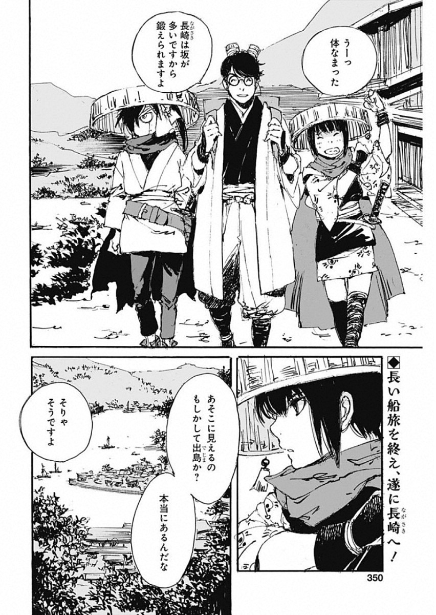Kurogane Kai Chapter 25 2ページ
