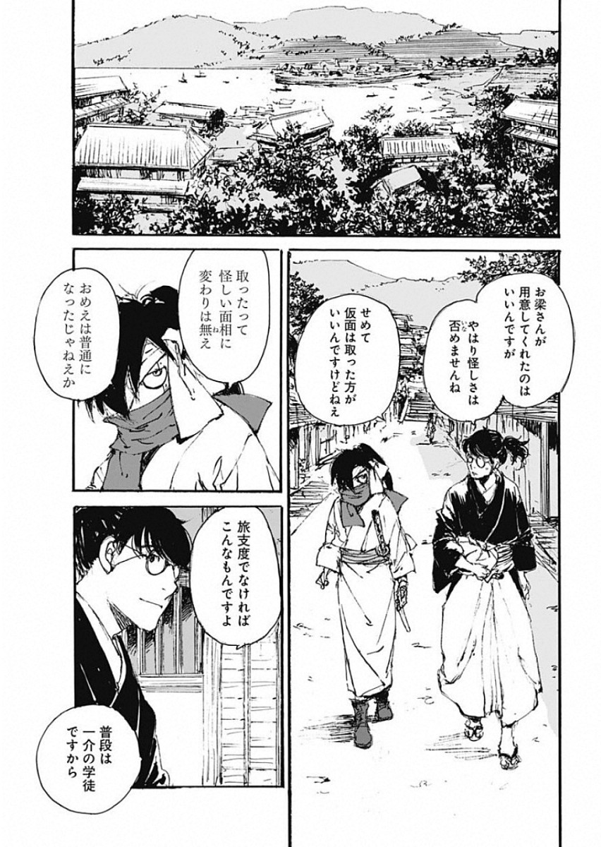 Kurogane Kai Chapter 25 11ページ