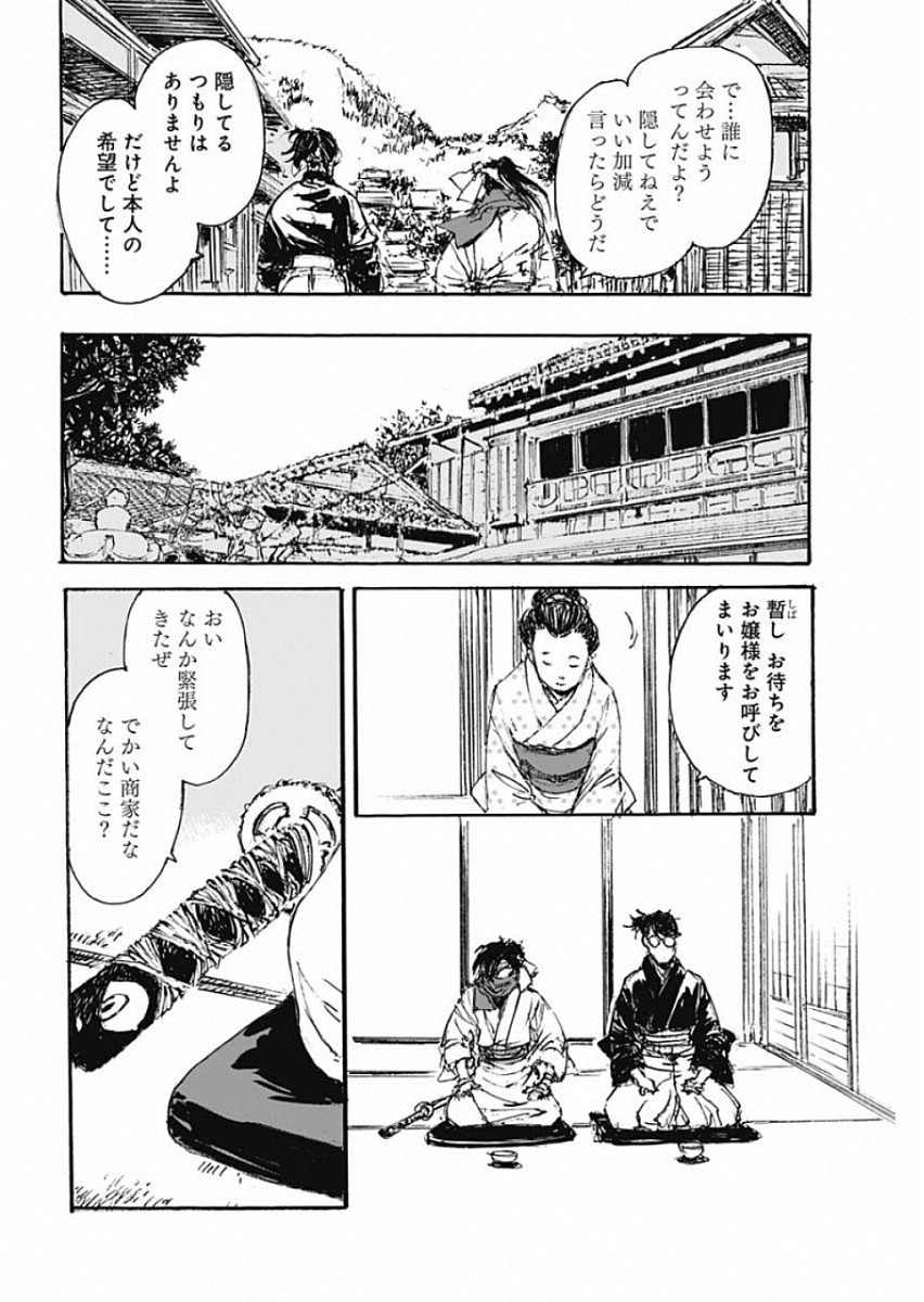 Kurogane Kai Chapter 25 12ページ