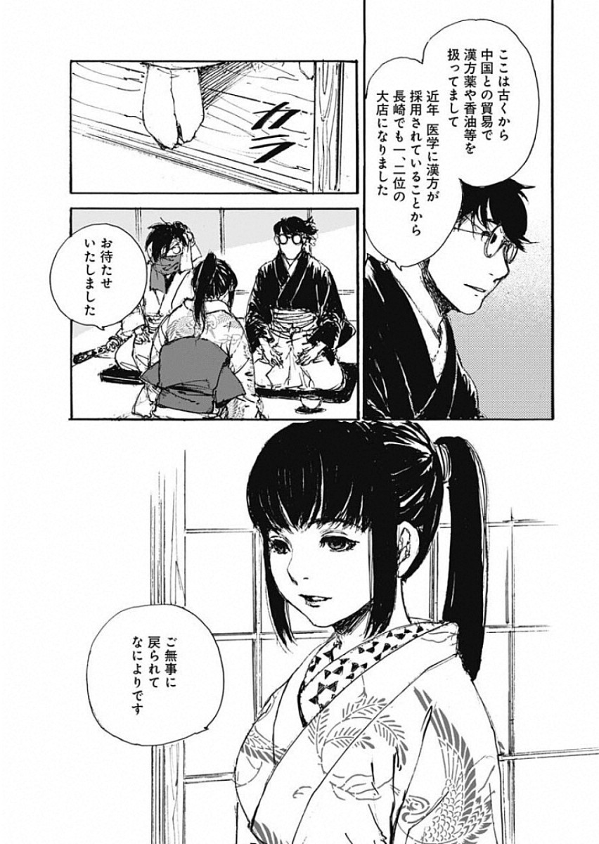 Kurogane Kai Chapter 25 13ページ
