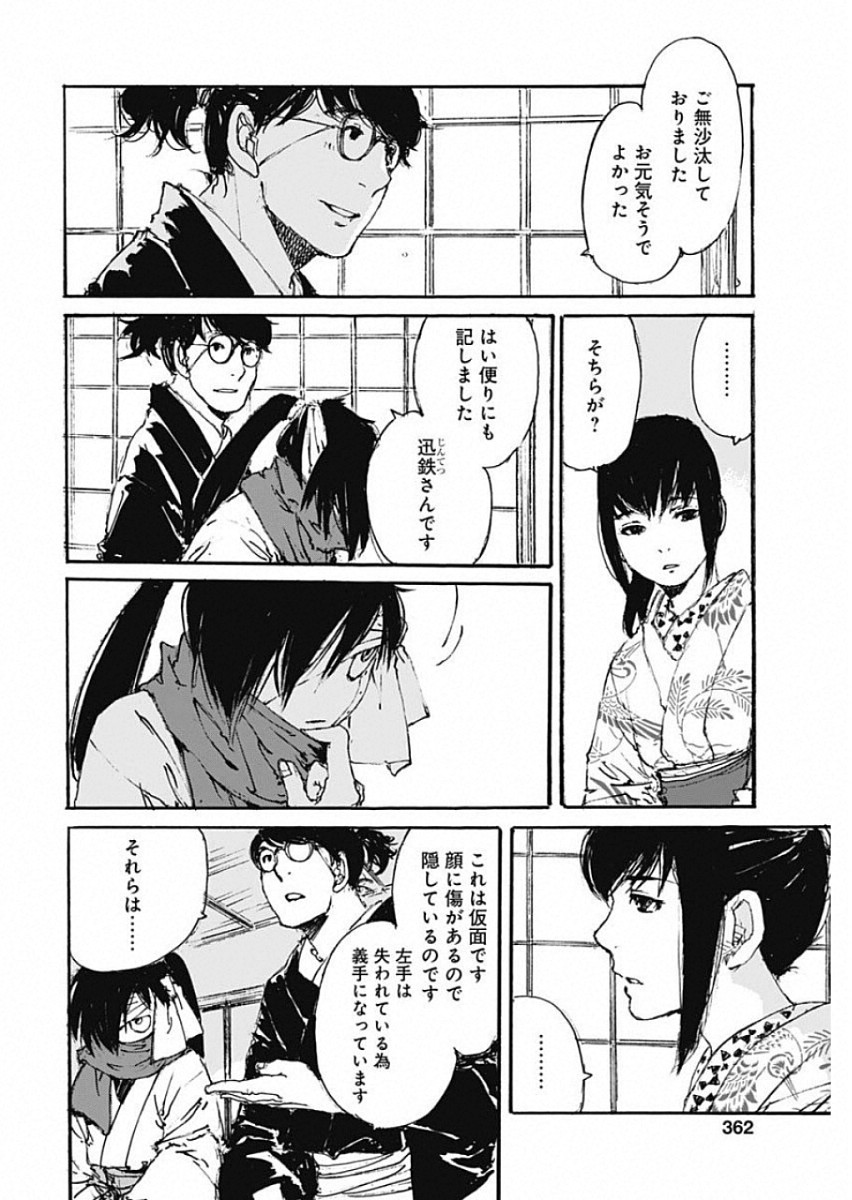 Kurogane Kai Chapter 25 14ページ