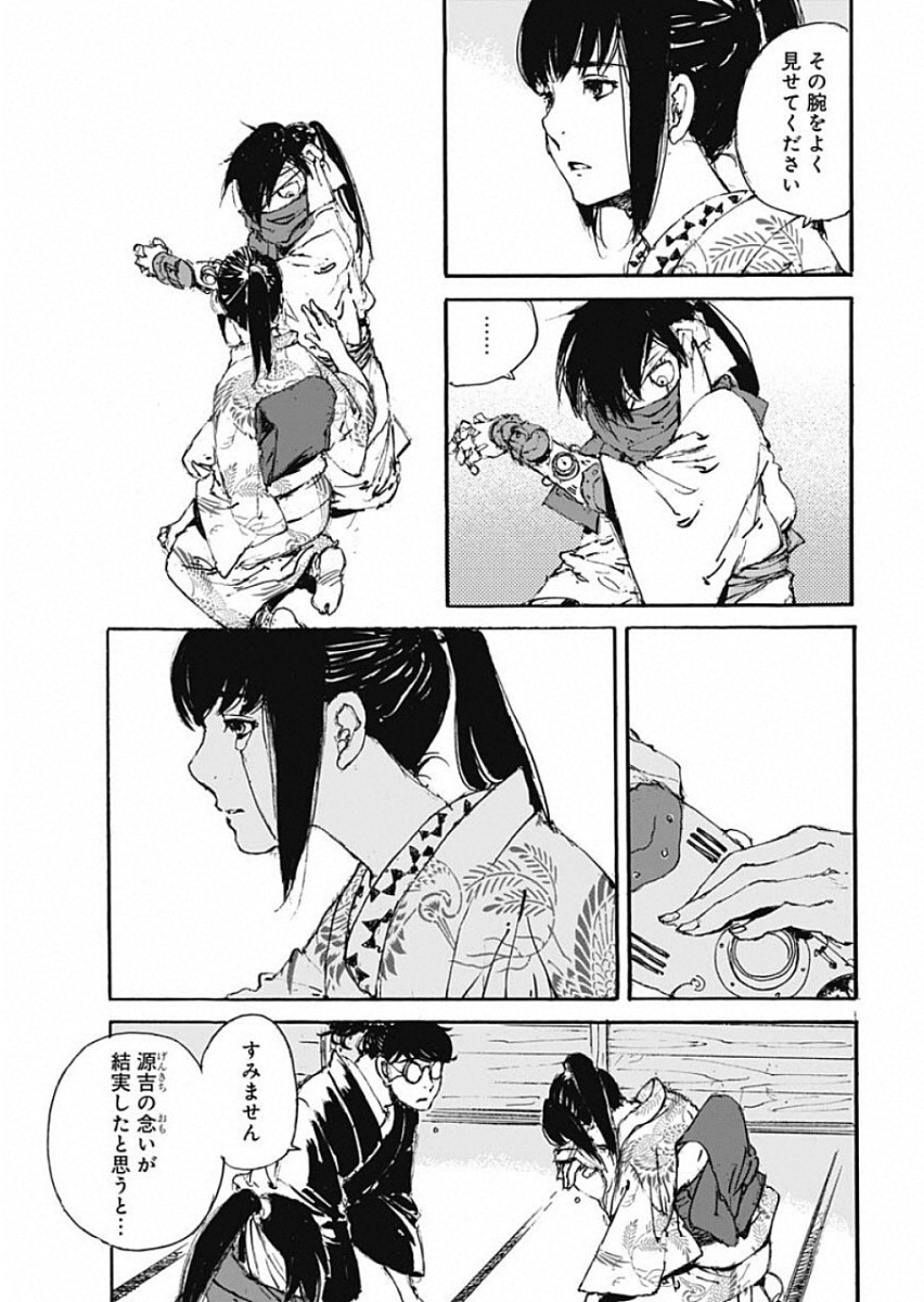 Kurogane Kai Chapter 25 15ページ