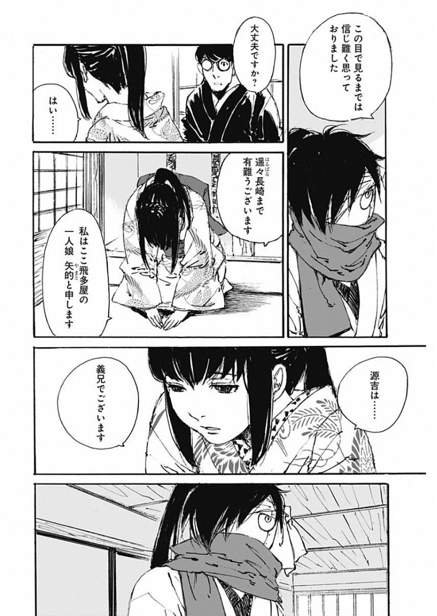 Kurogane Kai Chapter 25 16ページ