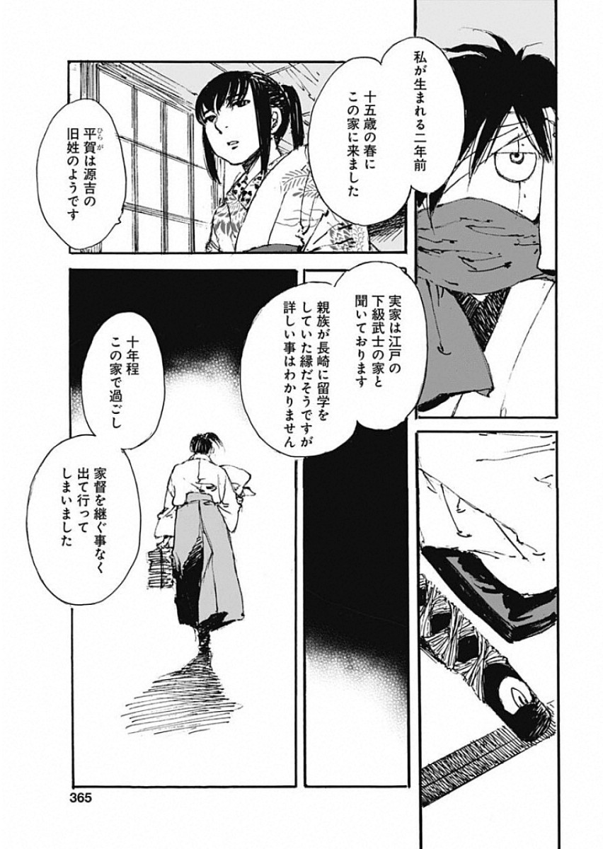 Kurogane Kai Chapter 25 17ページ