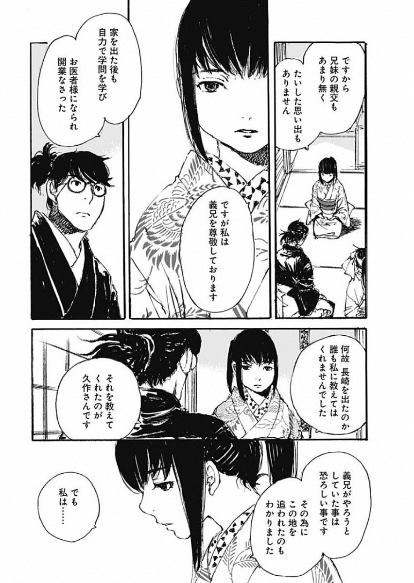 Kurogane Kai Chapter 25 18ページ