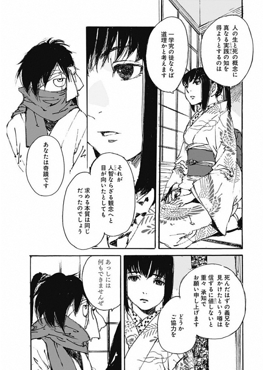 Kurogane Kai Chapter 25 19ページ
