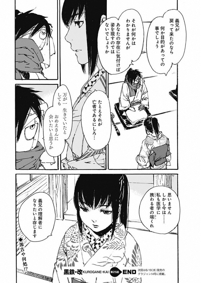 Kurogane Kai Chapter 25 20ページ