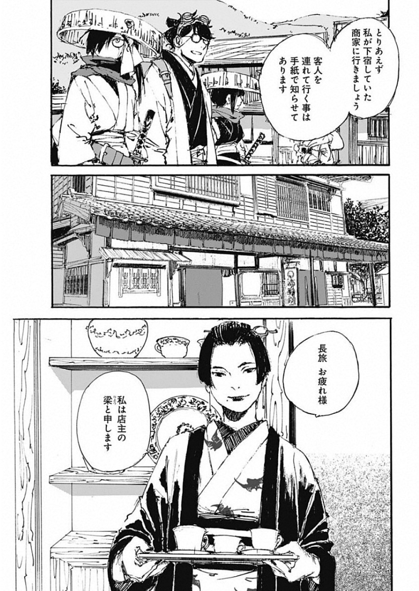 Kurogane Kai Chapter 25 3ページ
