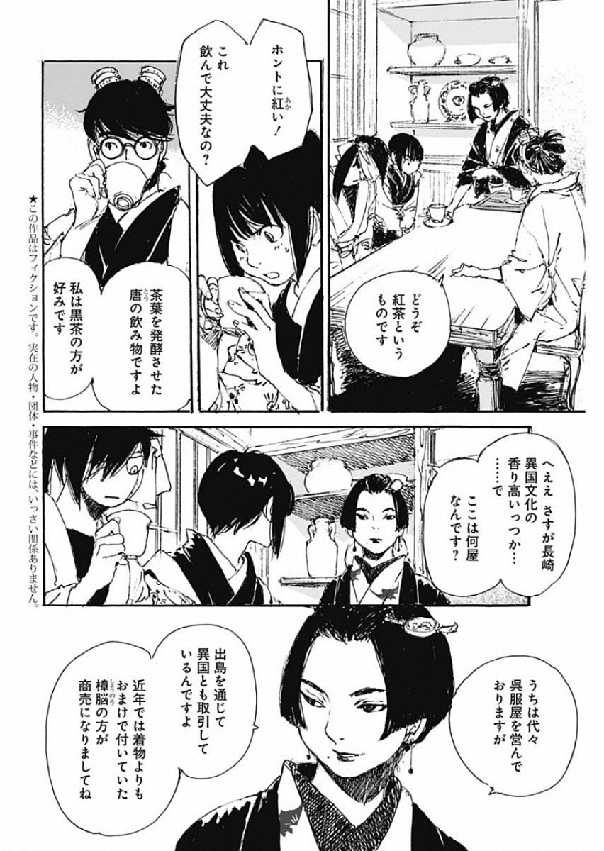 Kurogane Kai Chapter 25 4ページ