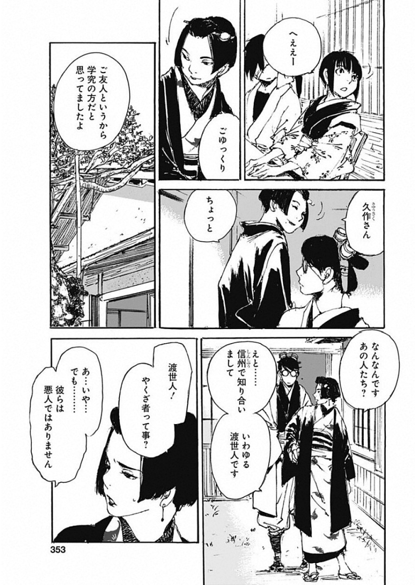 Kurogane Kai Chapter 25 5ページ