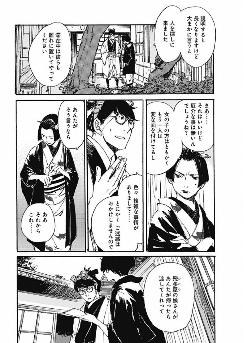 Kurogane Kai Chapter 25 6ページ