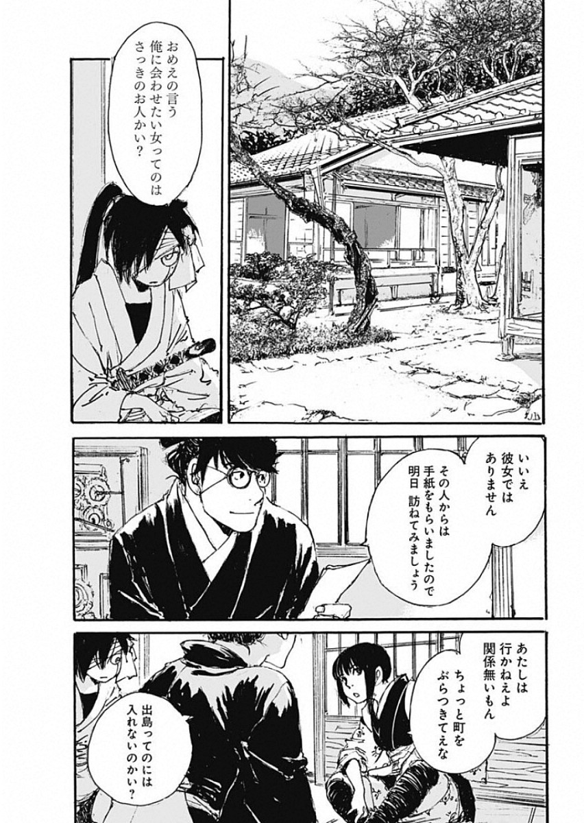Kurogane Kai Chapter 25 7ページ