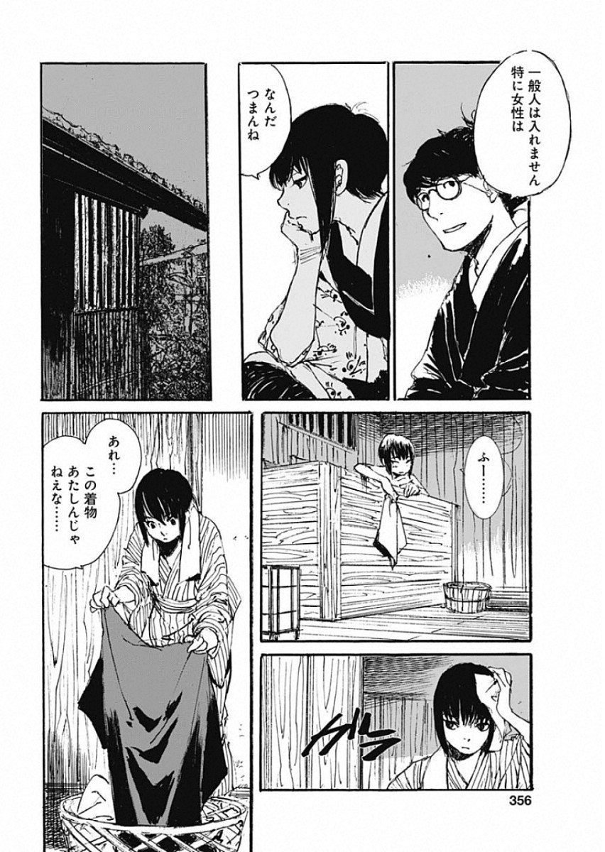 Kurogane Kai Chapter 25 8ページ