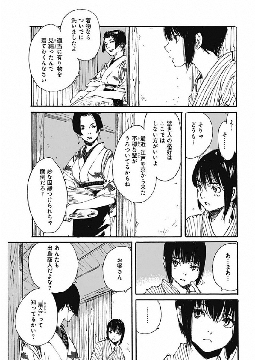 Kurogane Kai Chapter 25 9ページ