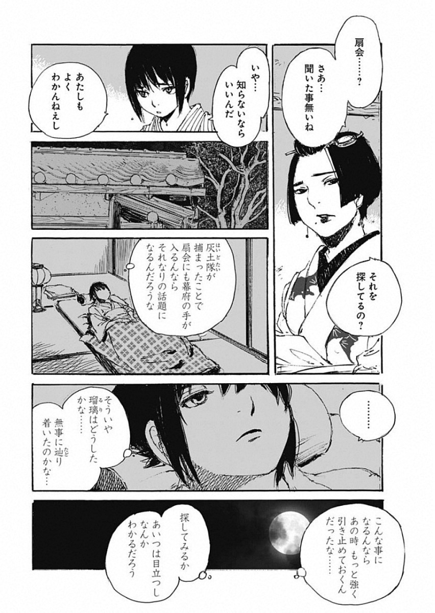 Kurogane Kai Chapter 25 10ページ