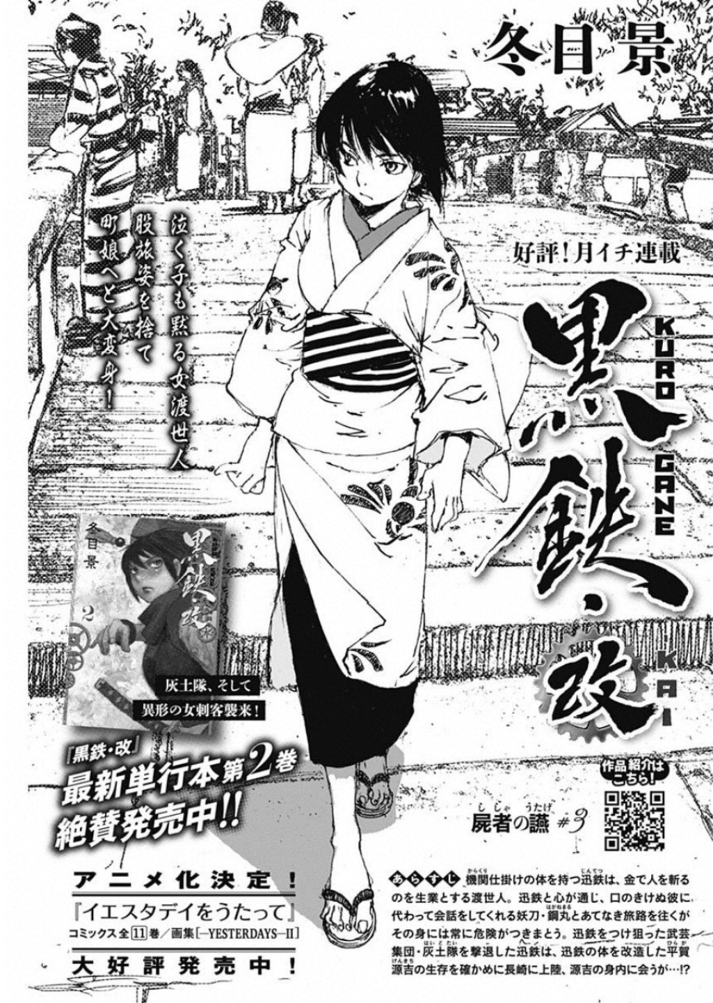Kurogane Kai Chapter 26 1ページ