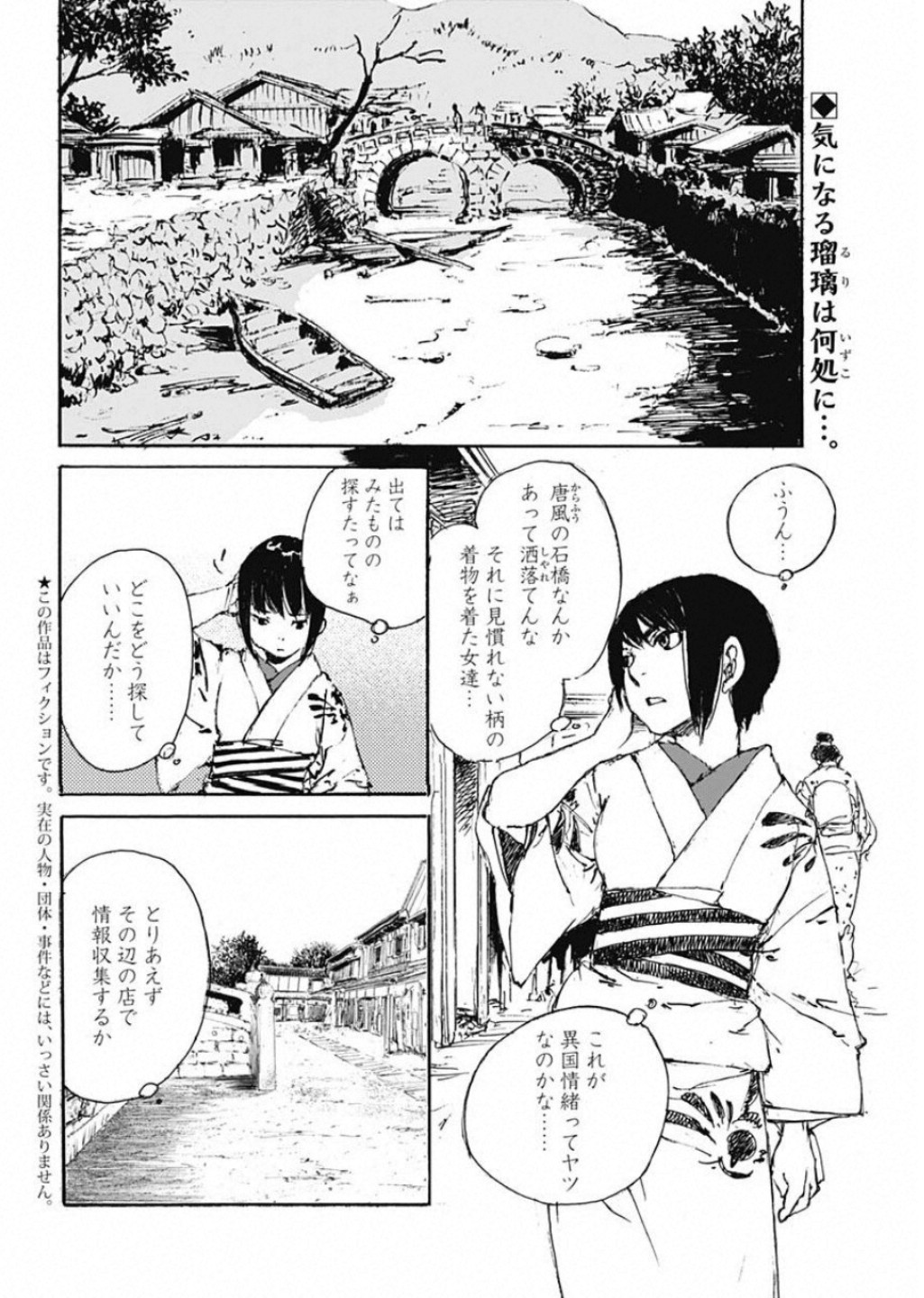 Kurogane Kai Chapter 26 2ページ