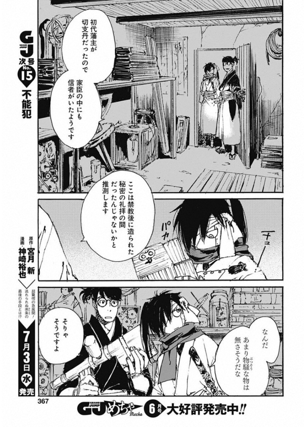 Kurogane Kai Chapter 26 11ページ