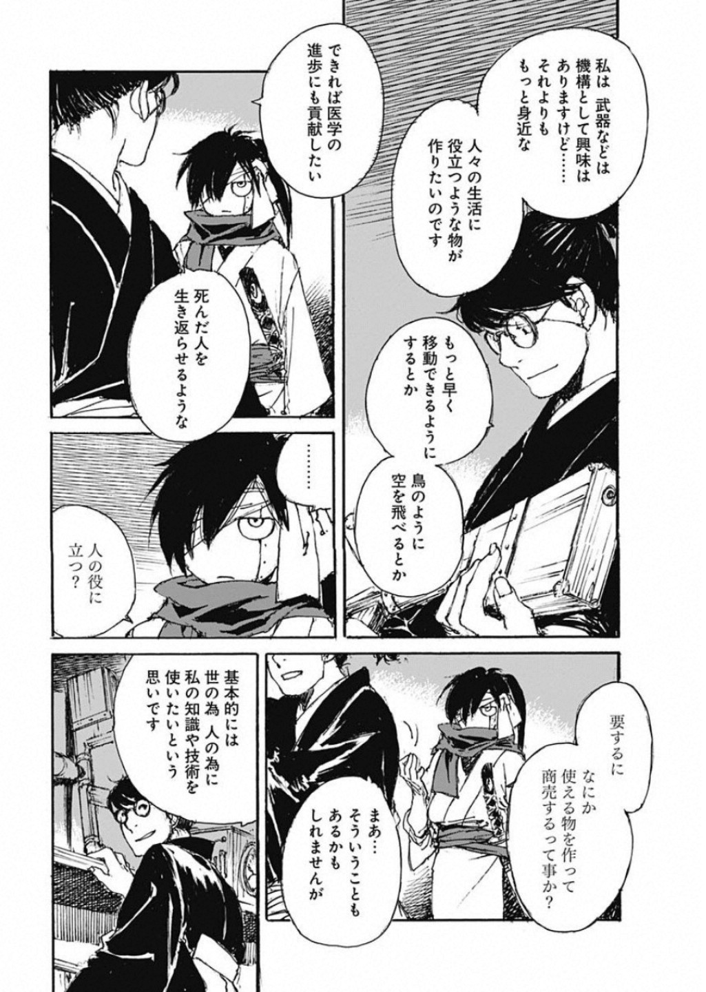 Kurogane Kai Chapter 26 12ページ