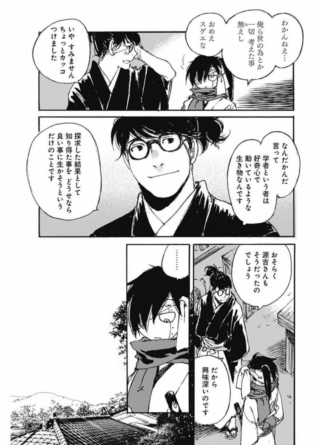 Kurogane Kai Chapter 26 13ページ