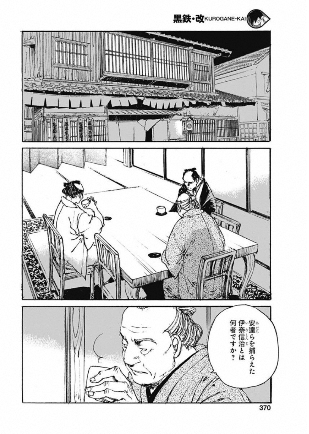 Kurogane Kai Chapter 26 14ページ