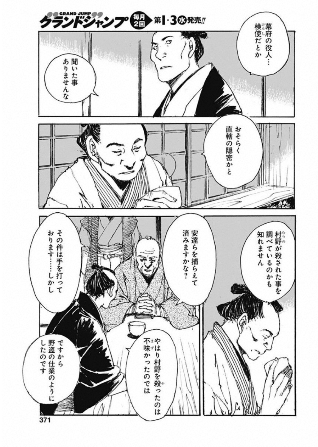 Kurogane Kai Chapter 26 15ページ