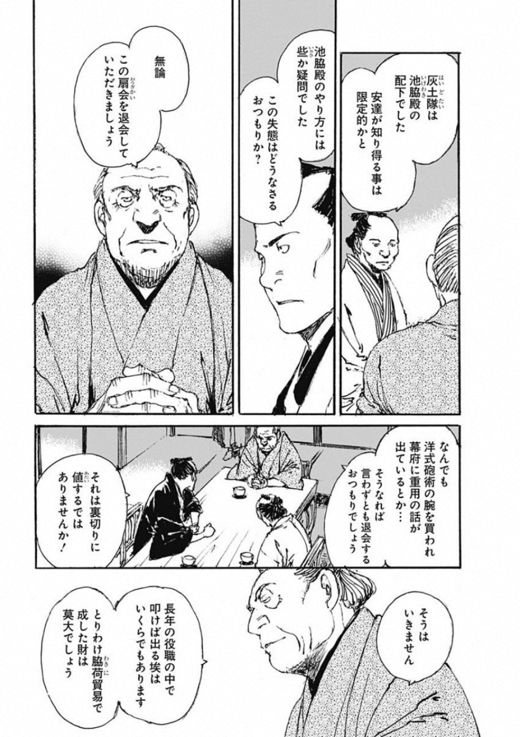 Kurogane Kai Chapter 26 16ページ