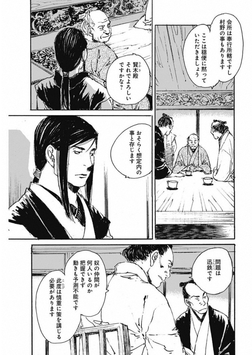 Kurogane Kai Chapter 26 17ページ