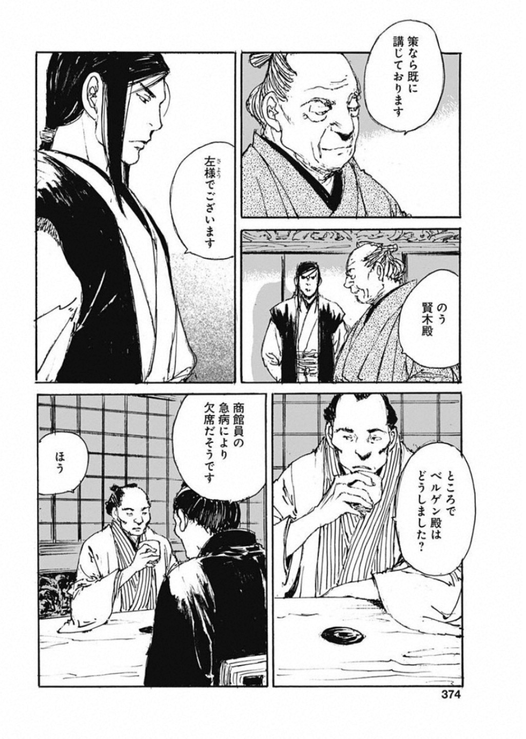 Kurogane Kai Chapter 26 18ページ