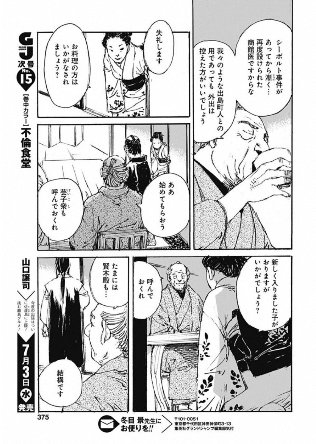 Kurogane Kai Chapter 26 19ページ