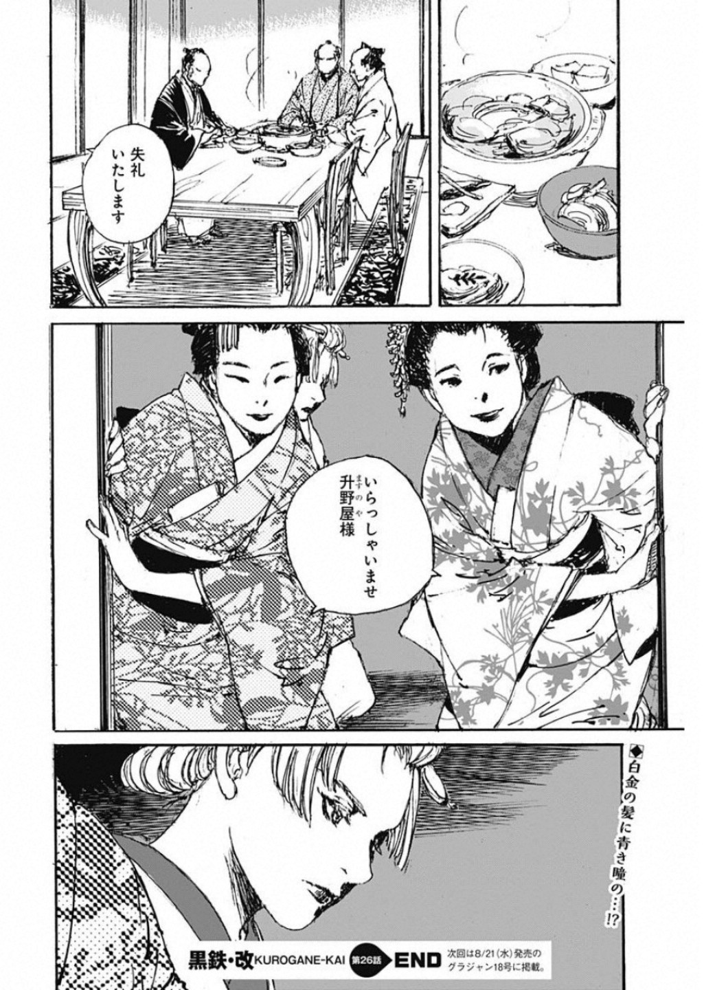Kurogane Kai Chapter 26 20ページ