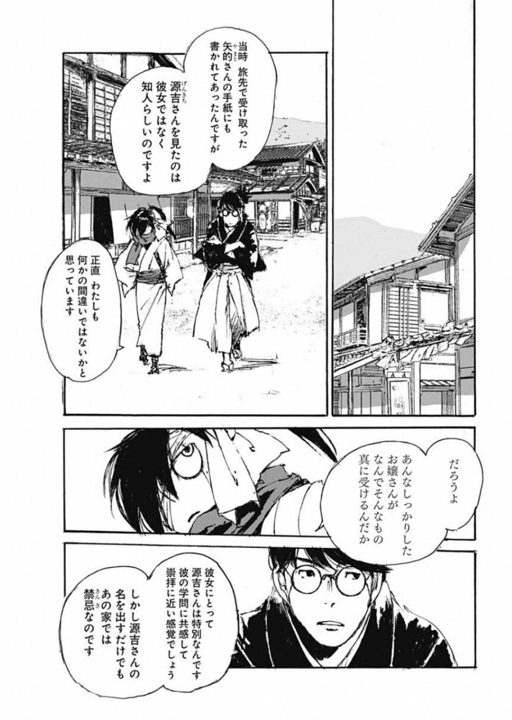 Kurogane Kai Chapter 26 3ページ