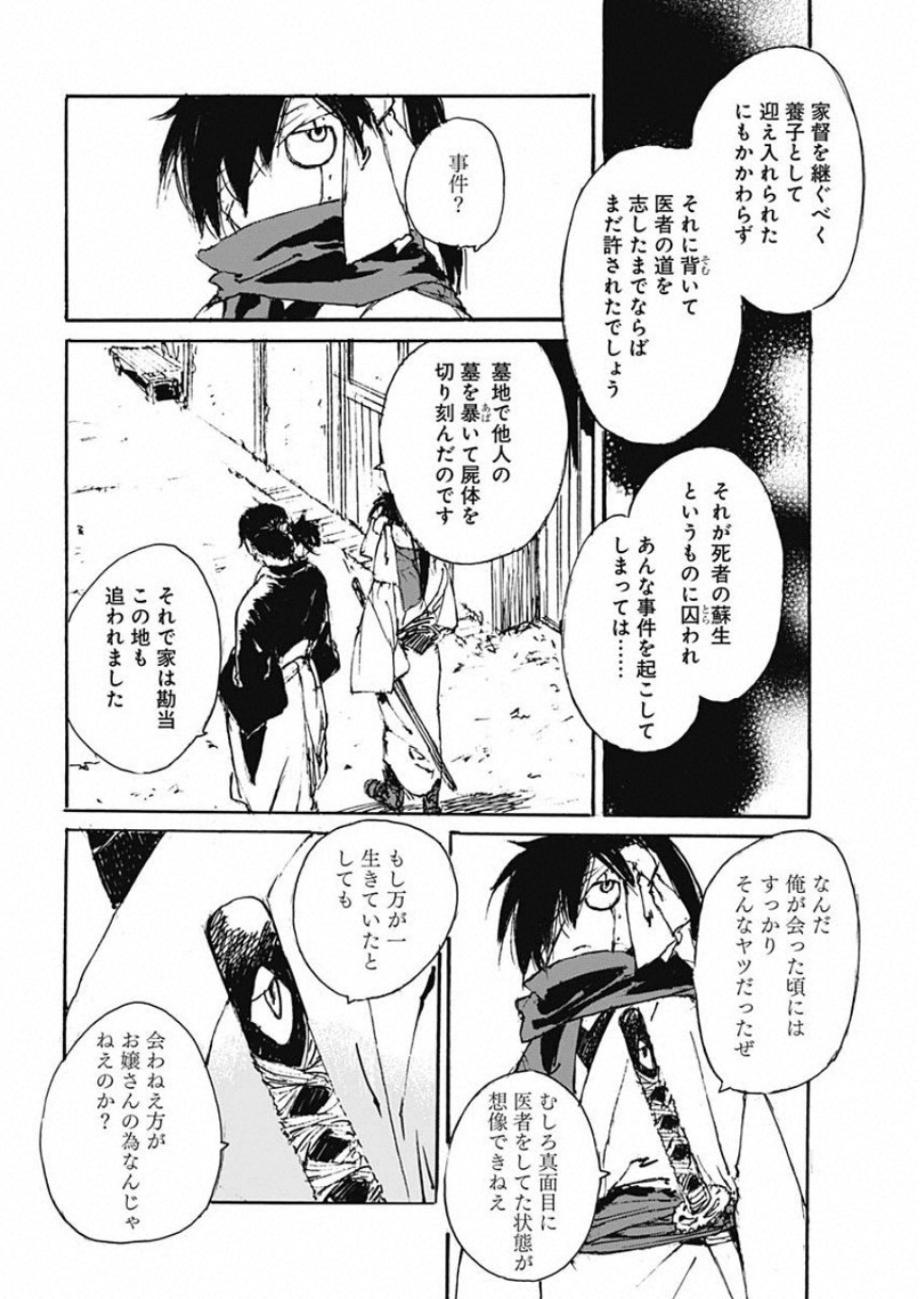 Kurogane Kai Chapter 26 4ページ