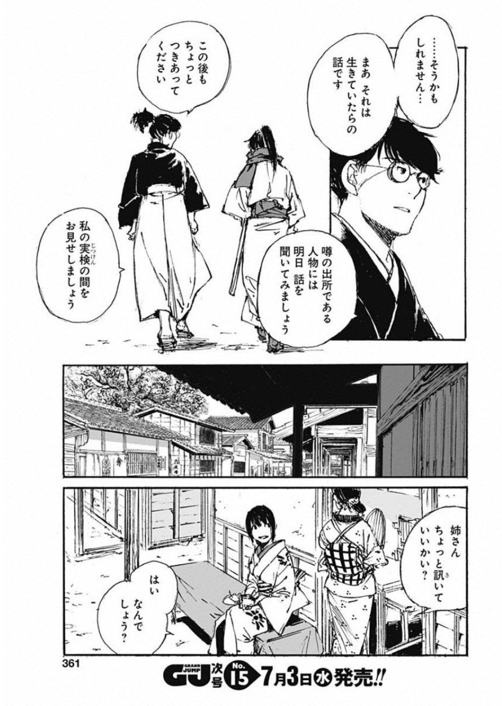 Kurogane Kai Chapter 26 5ページ