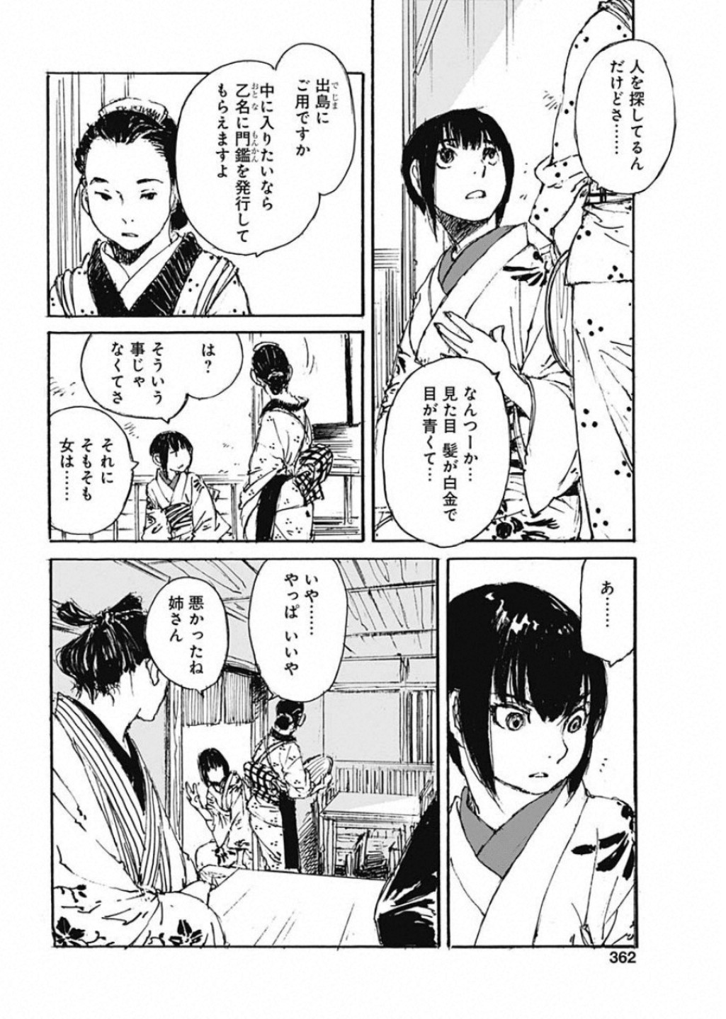 Kurogane Kai Chapter 26 6ページ