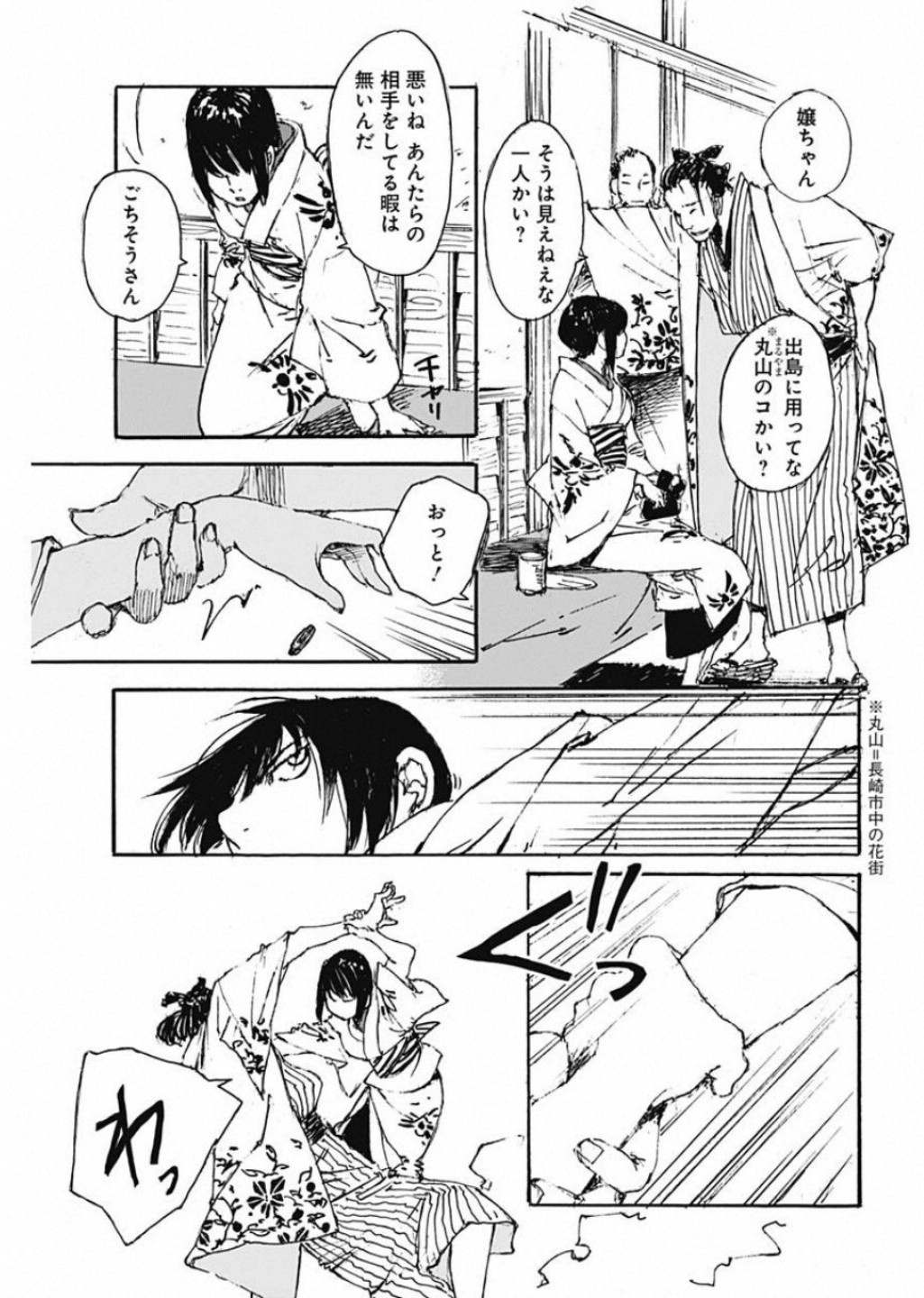 Kurogane Kai Chapter 26 7ページ