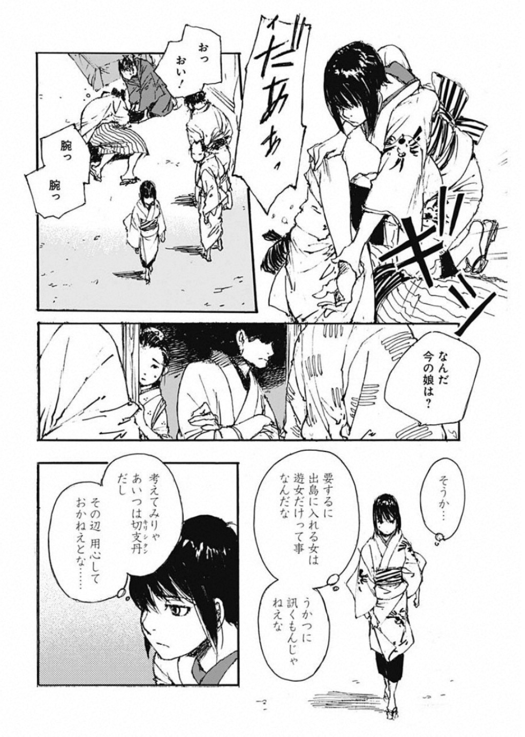 Kurogane Kai Chapter 26 8ページ