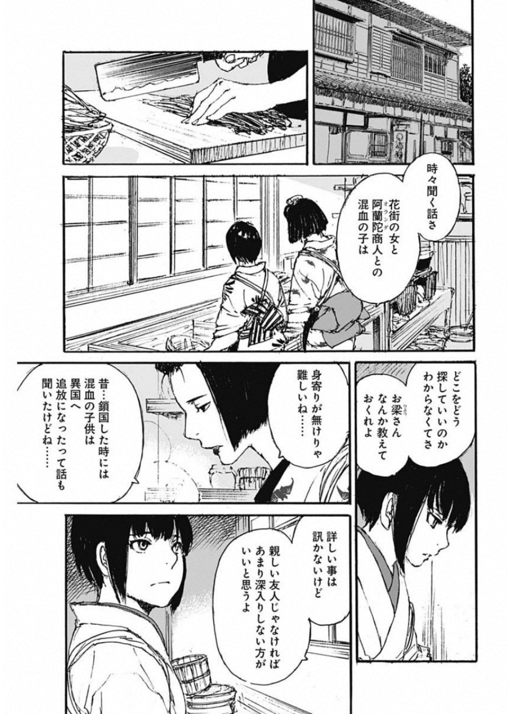 Kurogane Kai Chapter 26 9ページ