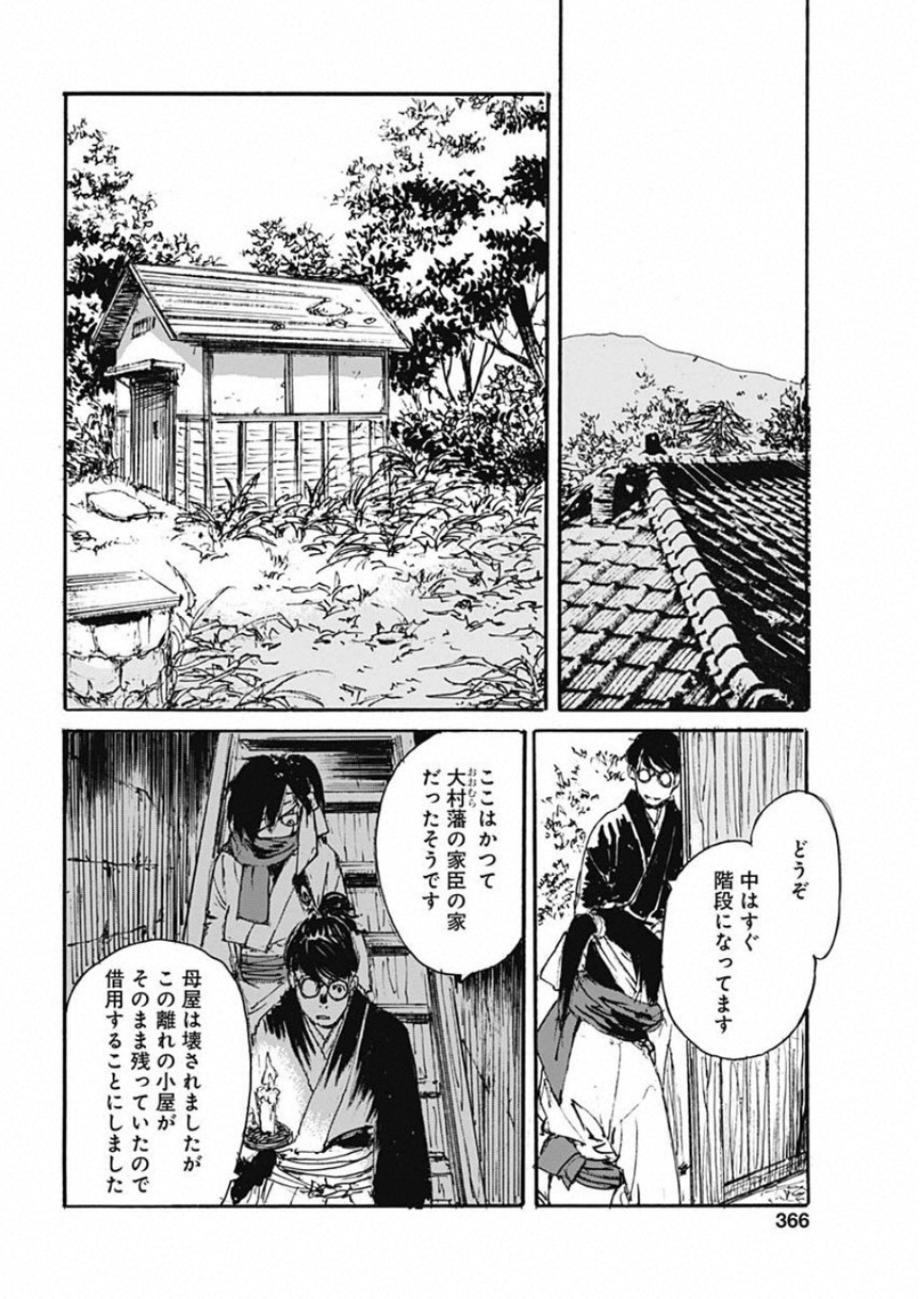 Kurogane Kai Chapter 26 10ページ