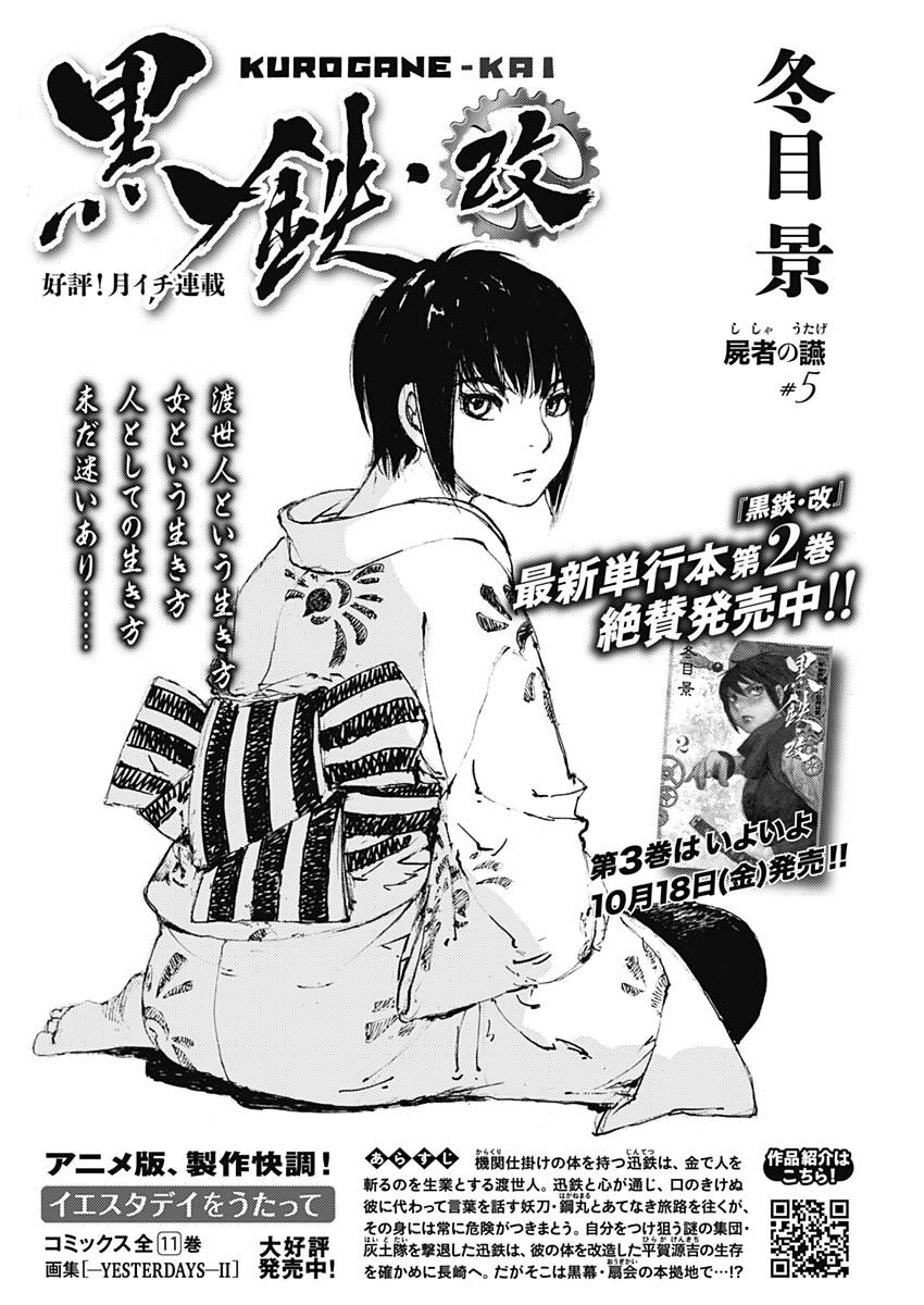 Kurogane Kai Chapter 28 1ページ