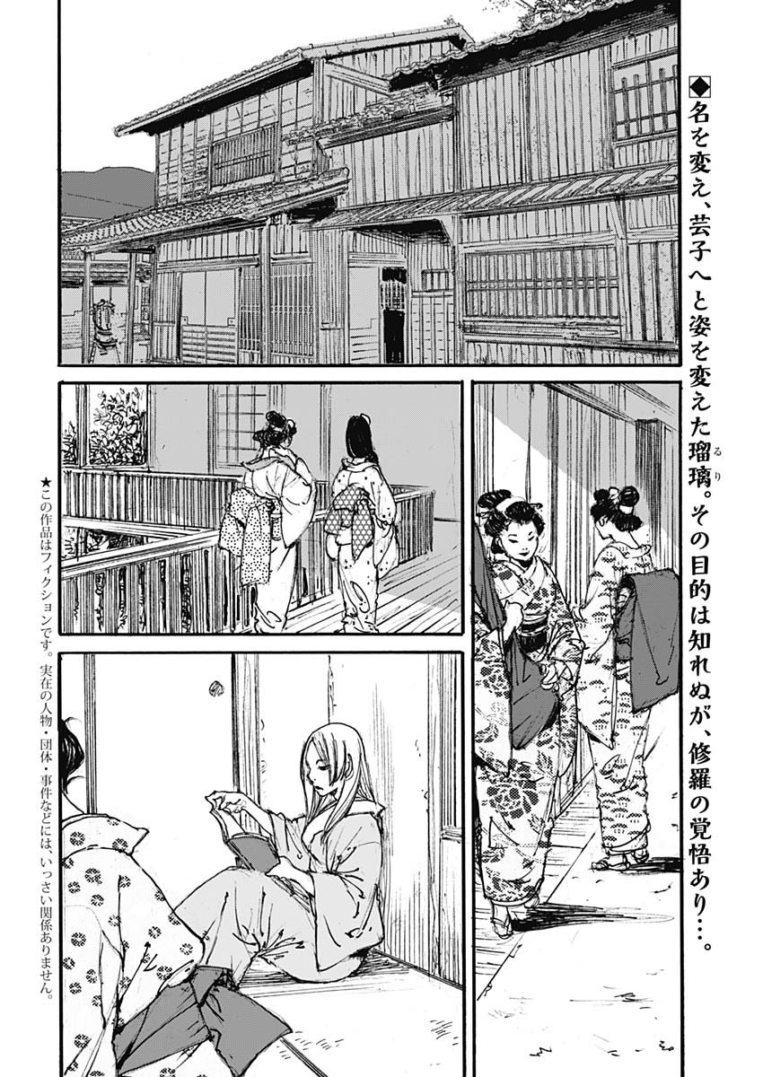 Kurogane Kai Chapter 28 2ページ