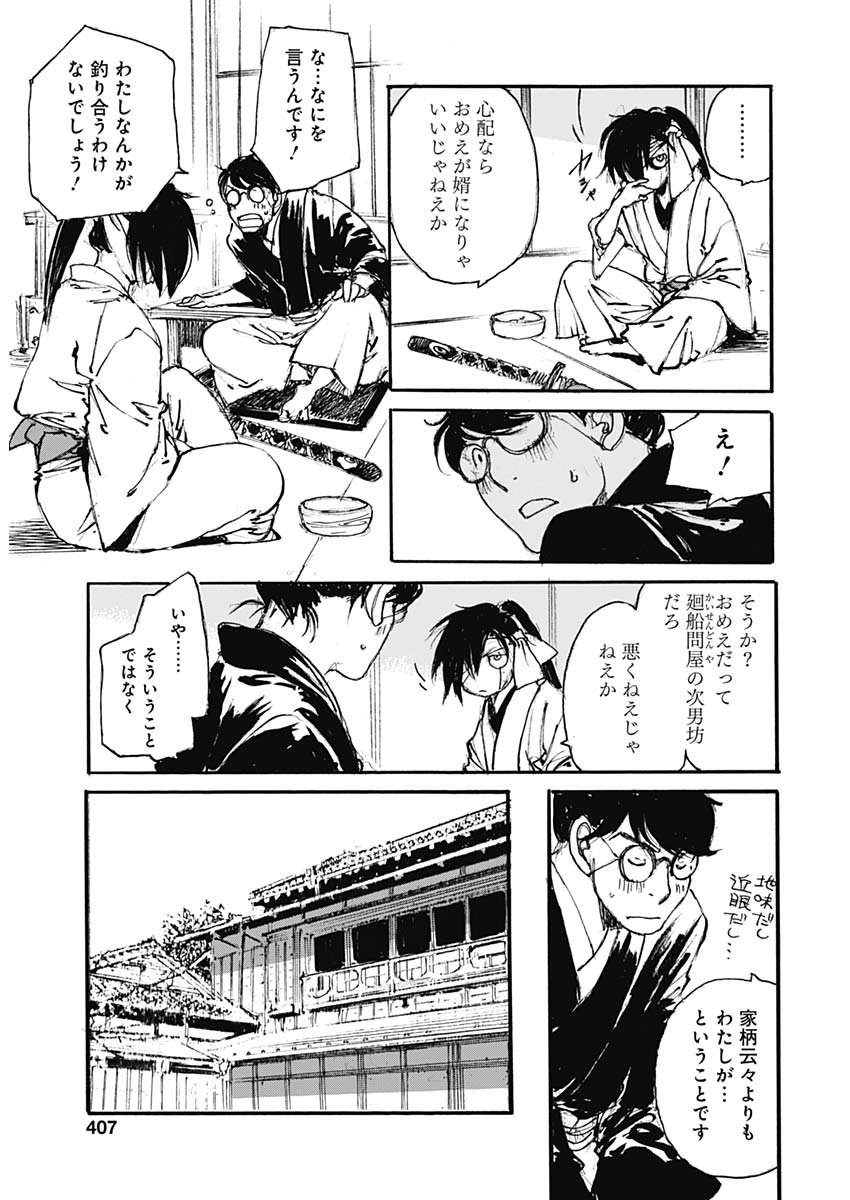 Kurogane Kai Chapter 28 11ページ