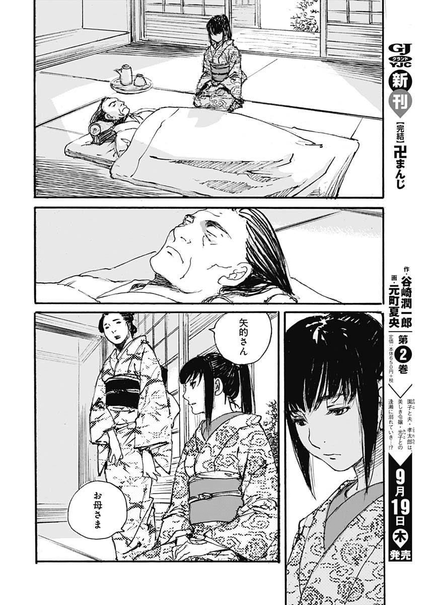 Kurogane Kai Chapter 28 12ページ