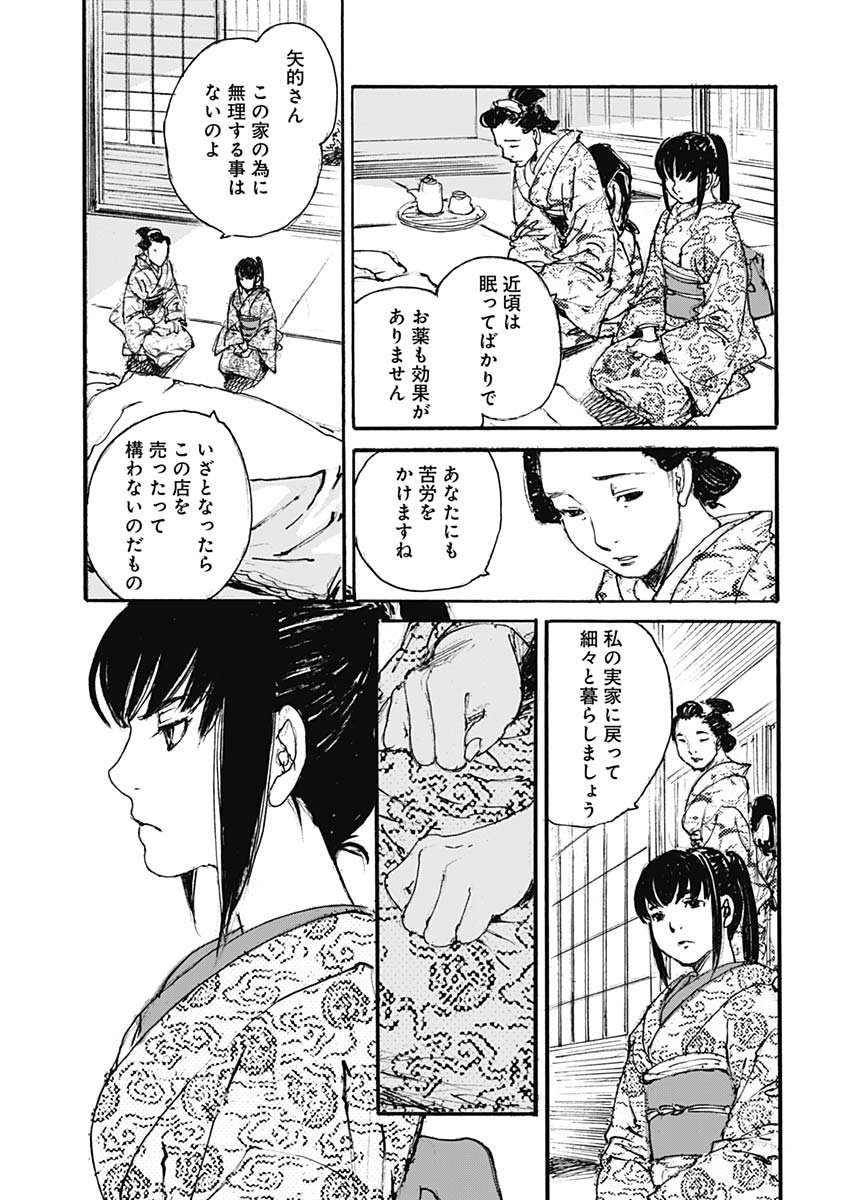 Kurogane Kai Chapter 28 13ページ