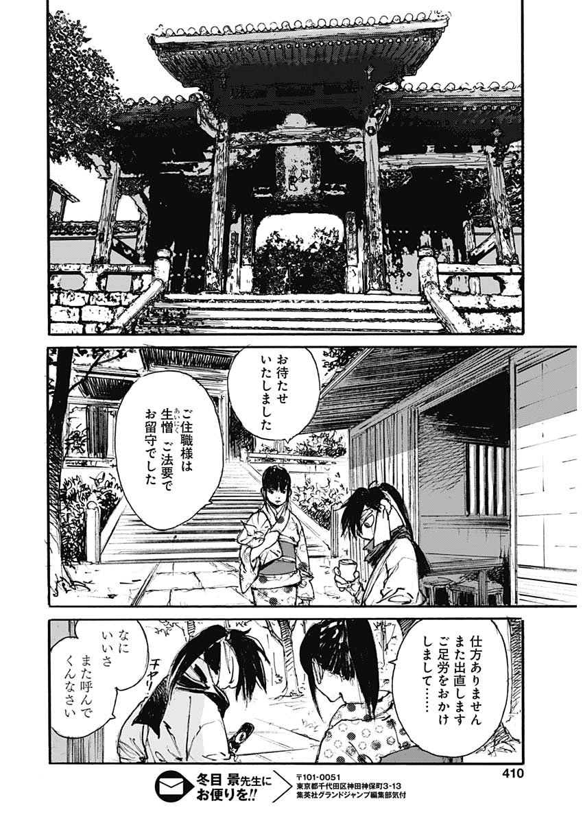 Kurogane Kai Chapter 28 14ページ