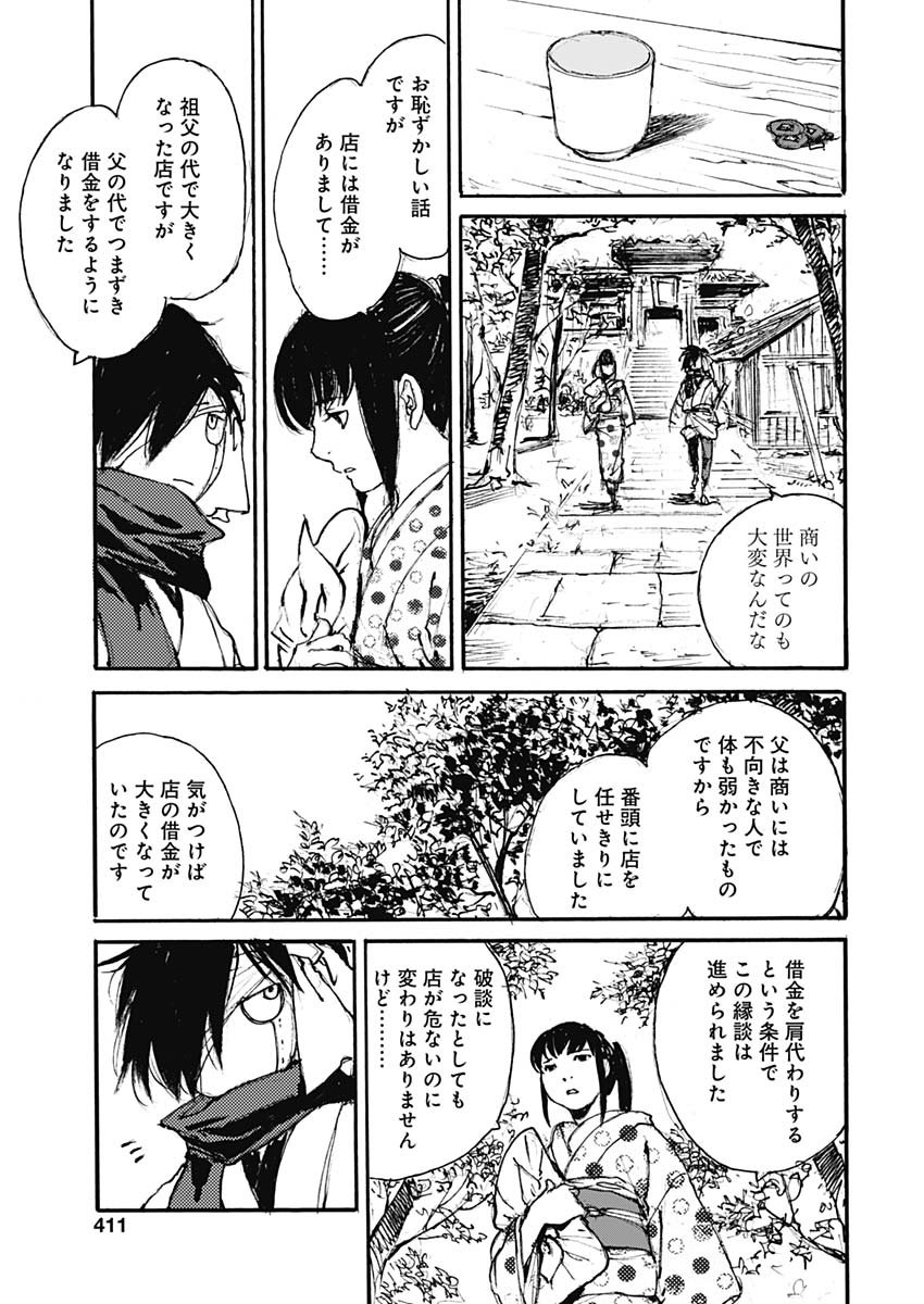 Kurogane Kai Chapter 28 15ページ