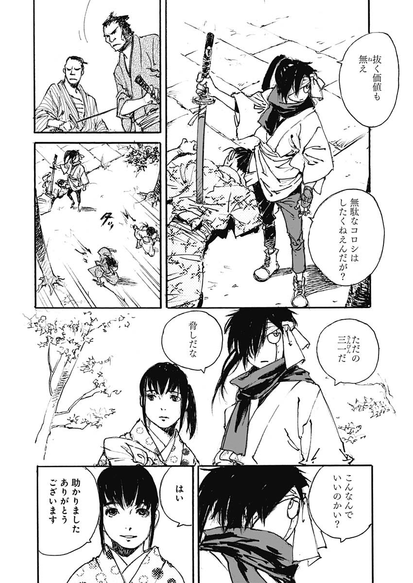 Kurogane Kai Chapter 28 18ページ