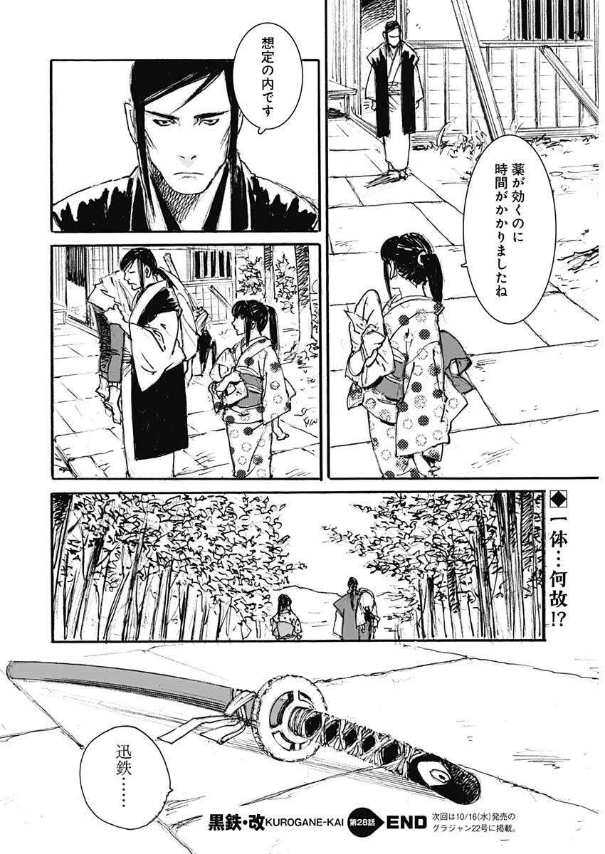 Kurogane Kai Chapter 28 20ページ